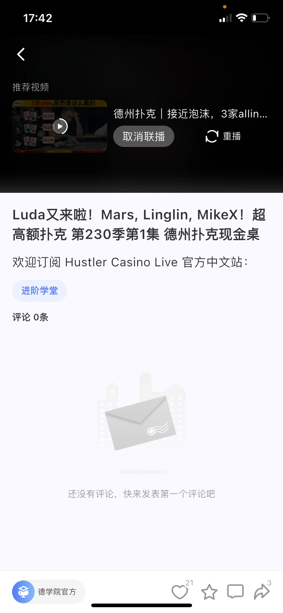 德学院-最专业的华人德州扑克学习与策略分享社区