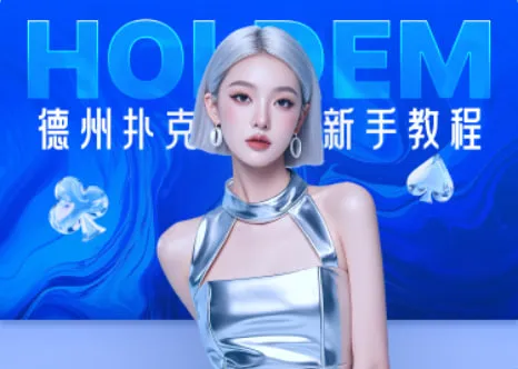 德学院-最专业的华人德州扑克学习与策略分享社区