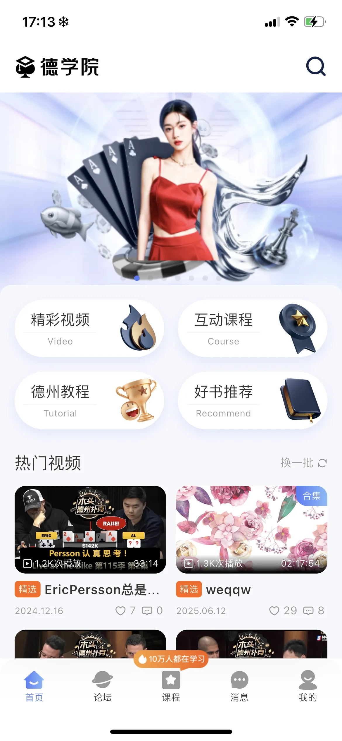 德学院-最专业的华人德州扑克学习与策略分享社区