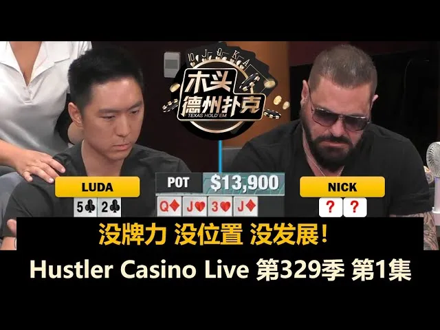 德学院-最专业的华人德州扑克学习与策略分享社区